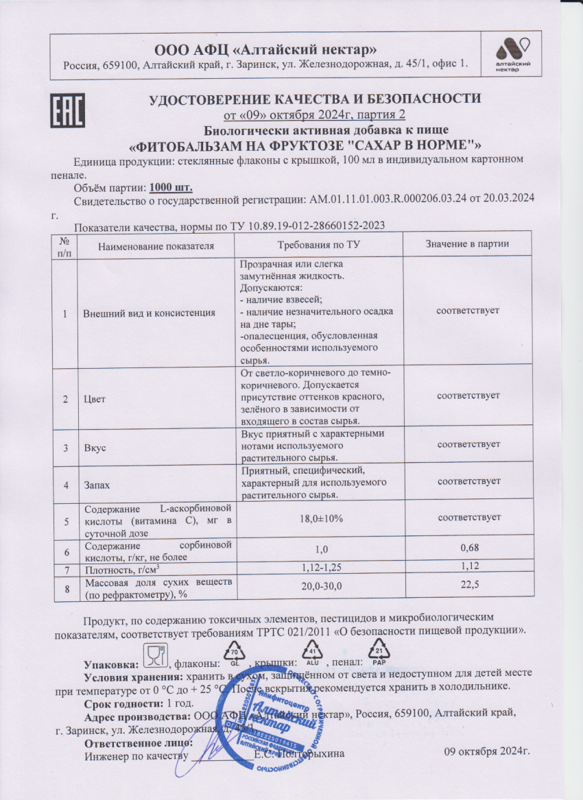 Паспорт №102024